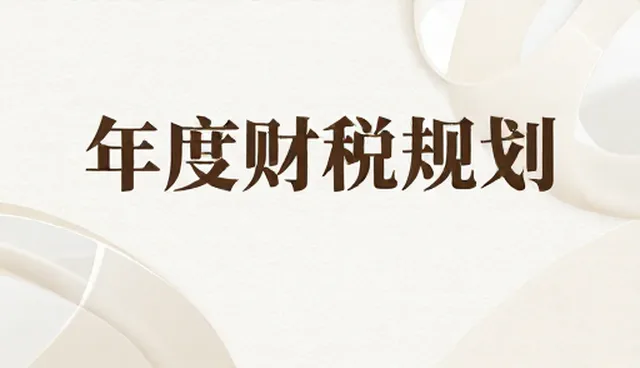 预算编制中会务成本如何精准控制